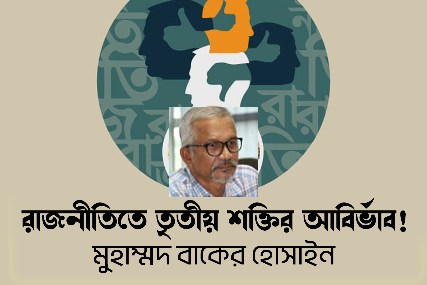 baker-hossain