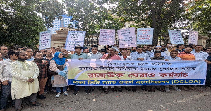 ড্যাপ বাতিলের দাবিতে রাজউক ঘেরাও