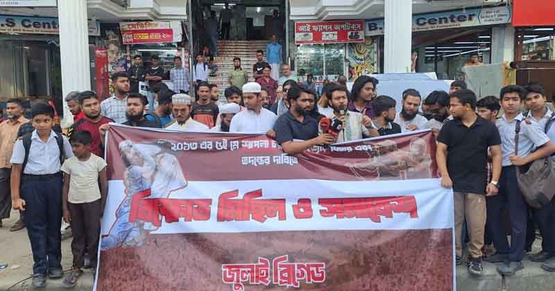 শাপলা চত্বরে গণহত্যার বিচারের দাবিতে উত্তরায় বিক্ষোভ মিছিল
