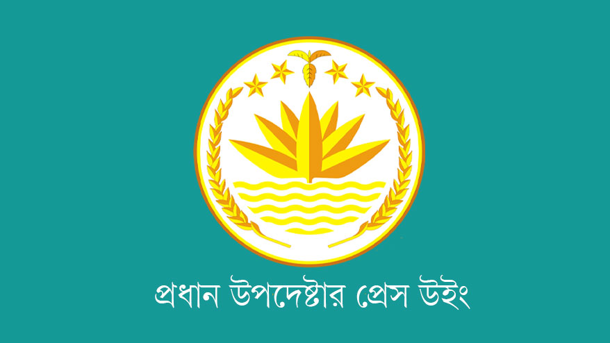 আওয়ামী লীগ নিষিদ্ধের বিষয়ে দলগুলোর সঙ্গে আলোচনা চলছে, সিদ্ধান্ত শিগগির: প্রেস উইং