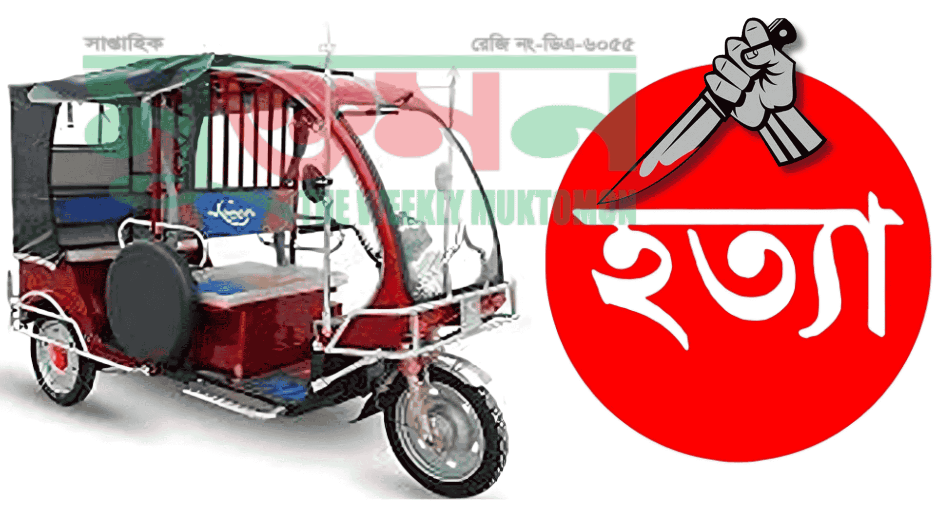 uttarkhan autorikshaw marder