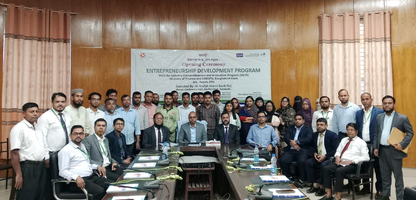 উদ্যোক্তা সৃষ্টিতে আল-আরাফাহ্ ইসলামী ব্যাংকের মাসব্যাপী প্রশিক্ষণ কর্মসূচির উদ্বোধন