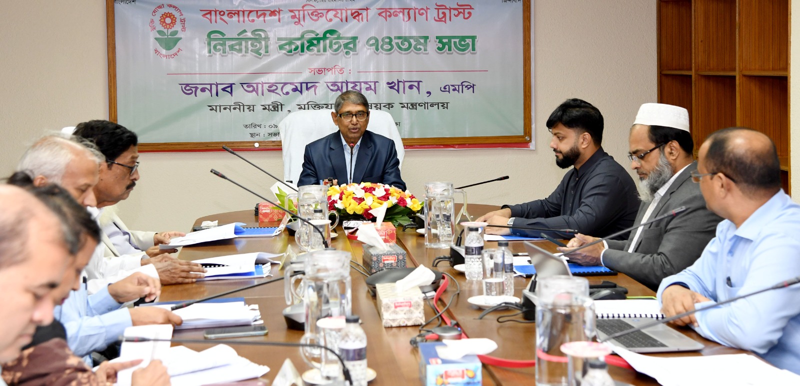 বাংলাদেশ মুক্তিযোদ্ধা কল্যাণ ট্রাস্টের নির্বাহী কমিটির সভা