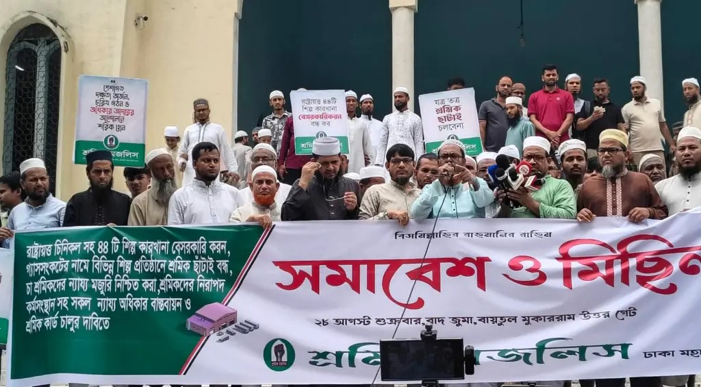 বায়তুল মোকাররমে শ্রমিক মজলিসের বিক্ষোভ সমাবেশ ও মিছিল