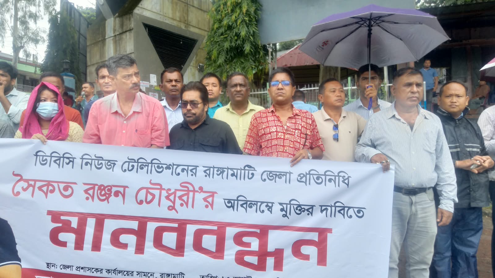 সাংবাদিক সৈকত রঞ্জনের মুক্তির দাবিতে রাঙামাটিতে সাংবাদিক ও পেশাজীবীদের মানববন্ধন