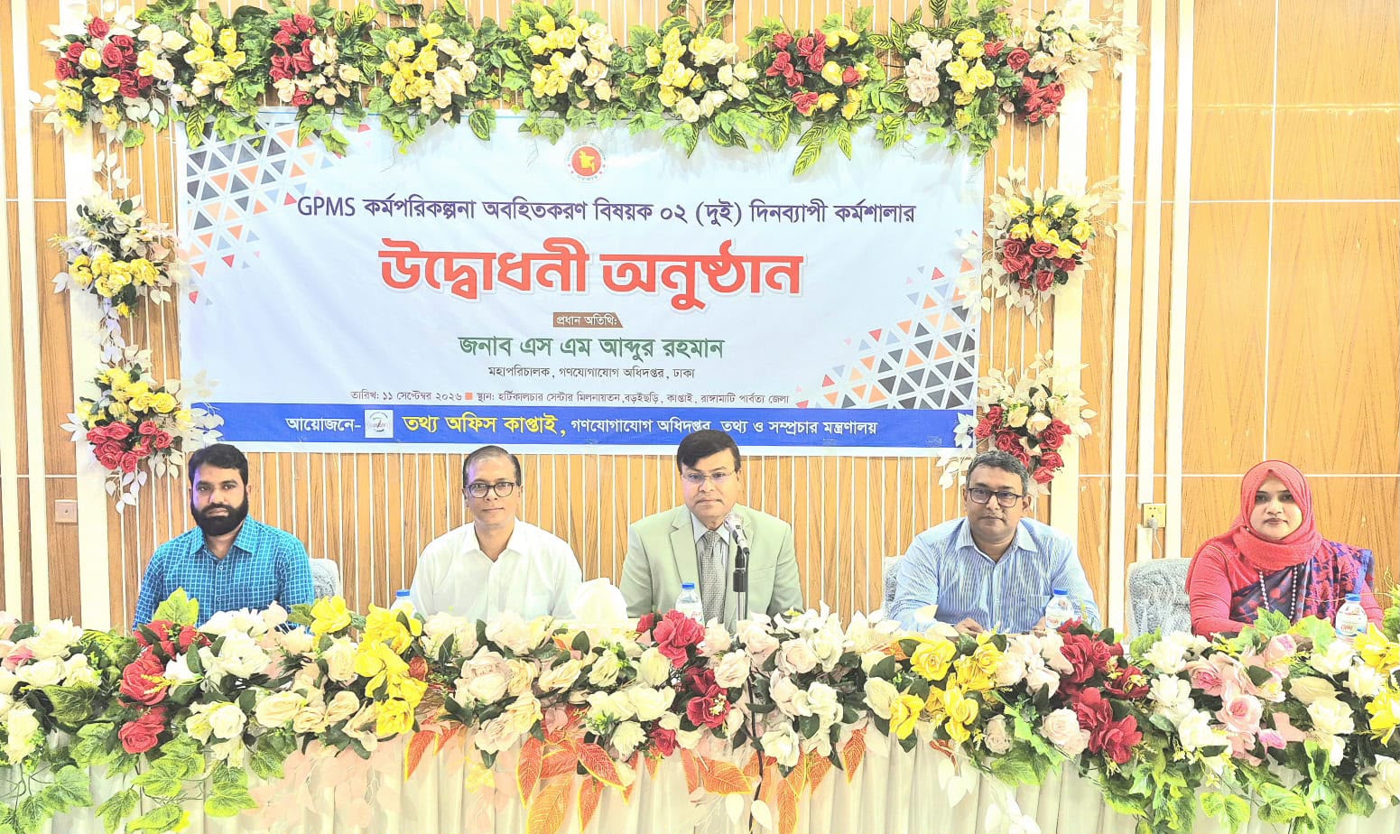কাপ্তাইয়ে জিপিএমএস কর্মপরিকল্পনা বিষয়ক কর্মশালায় গণযোগাযোগ মহাপরিচালক এস এম আব্দুর রহমান
