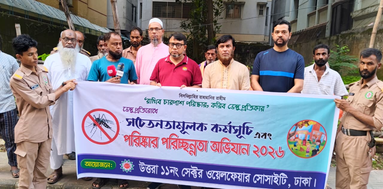 উত্তরা ১১ নম্বর সেক্টরে ডেঙ্গু প্রতিরোধে পরিচ্ছন্নতা অভিযানের উদ্বোধন