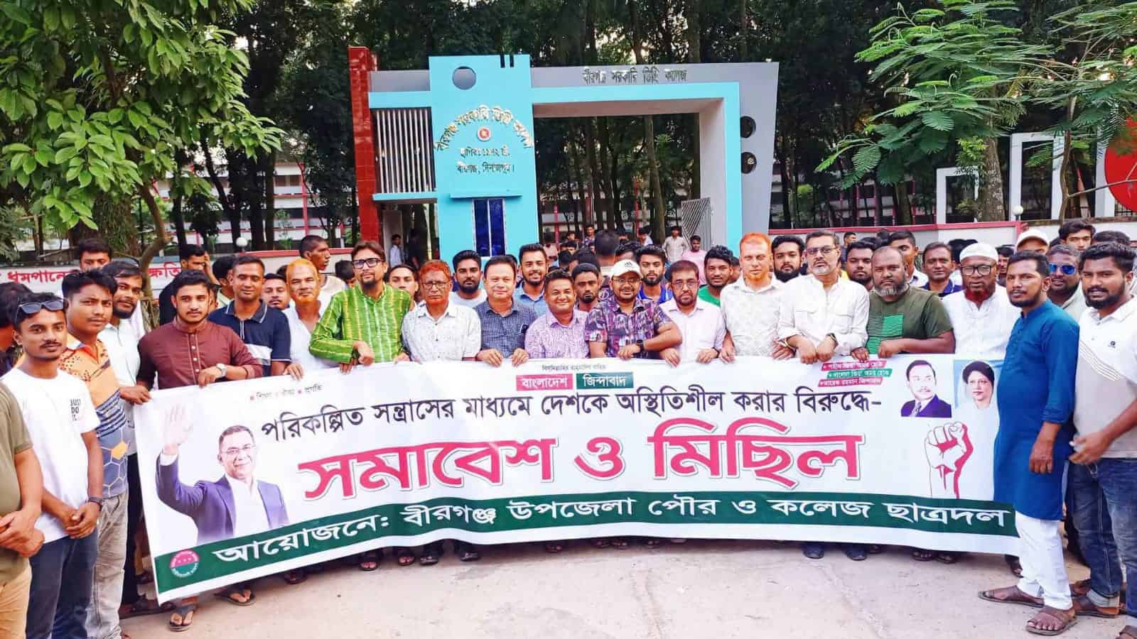 বীরগঞ্জে ছাত্রদলের বিক্ষোভ মিছিল