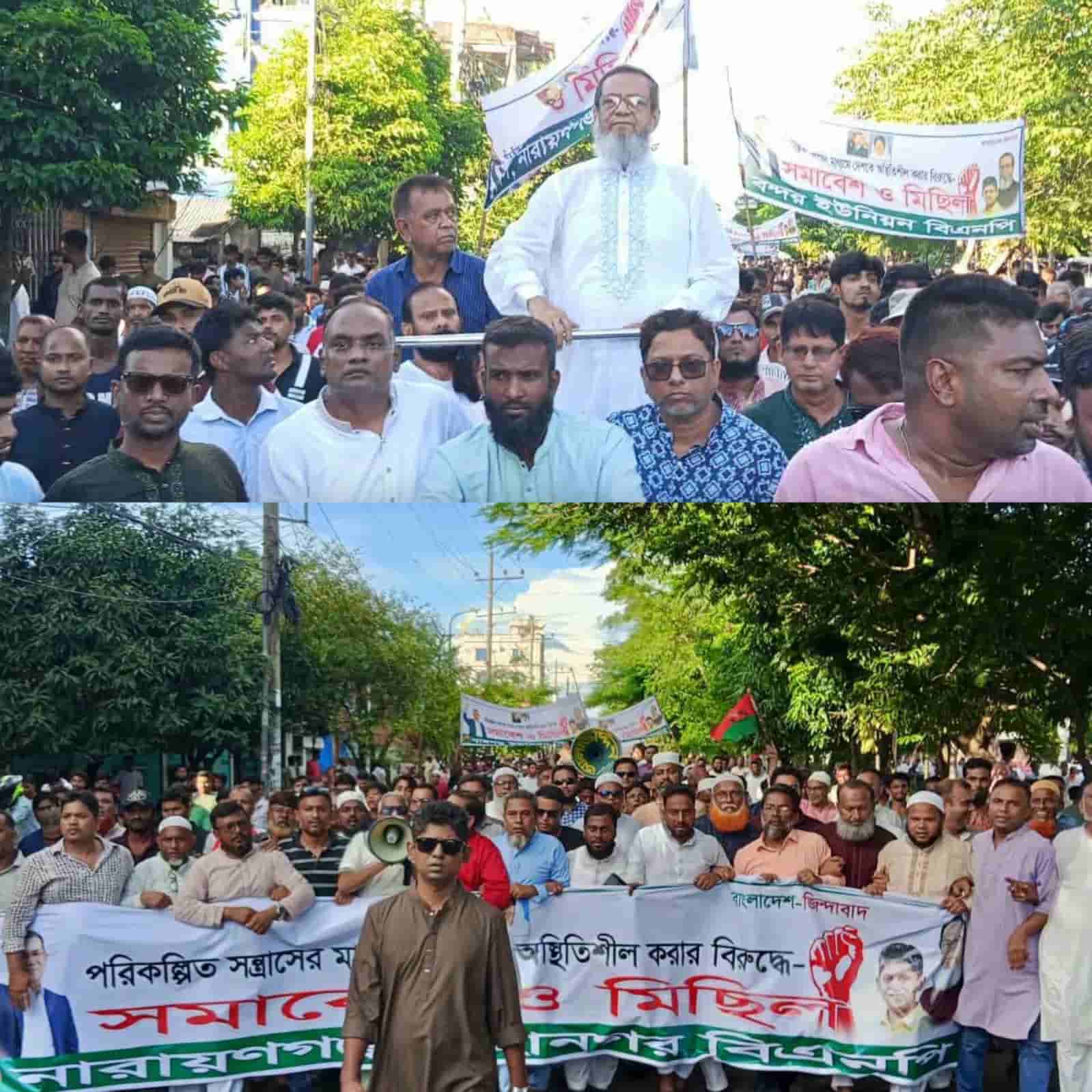 বন্দরে বিএনপির বিক্ষোভ মিছিল ও সমাবেশ