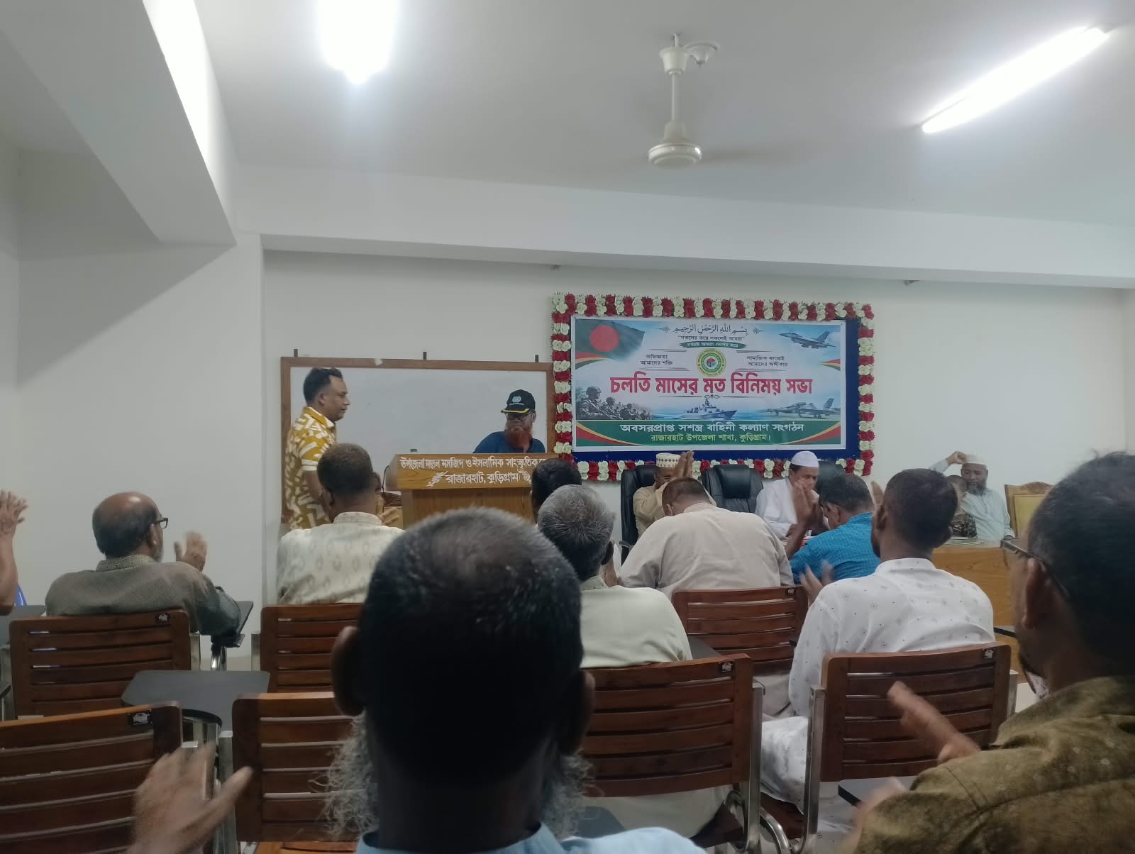 রাজারহাটে অবসরপ্রাপ্ত সশস্ত্র বাহিনী কল্যাণ সংগঠনের মতবিনিময় সভা