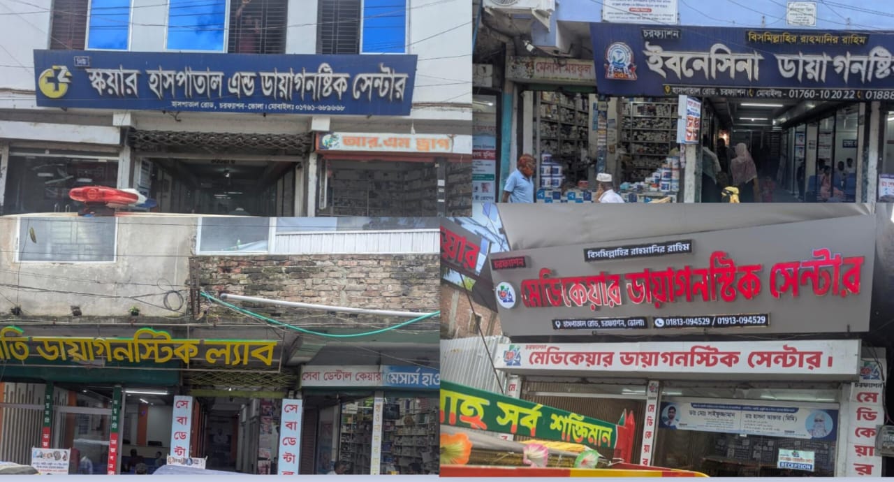 চরফ্যাশন উপজেলা স্বাস্থ্য কমপ্লেক্স এলাকায় দালাল চক্রের তৎপরতার অভিযোগ