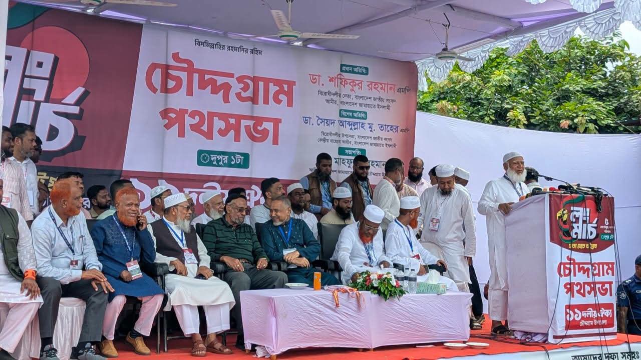 কুমিল্লার চৌদ্দগ্রামে ১১ দলীয় ঐক্যের পথসভায় নেতাকর্মীদের সমাবেশ