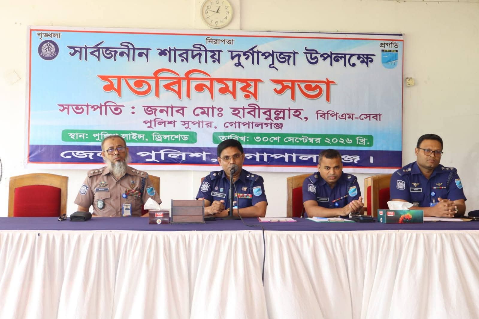 দুর্গাপূজার নিরাপত্তা নিয়ে গোপালগঞ্জ জেলা পুলিশের মতবিনিময় সভা