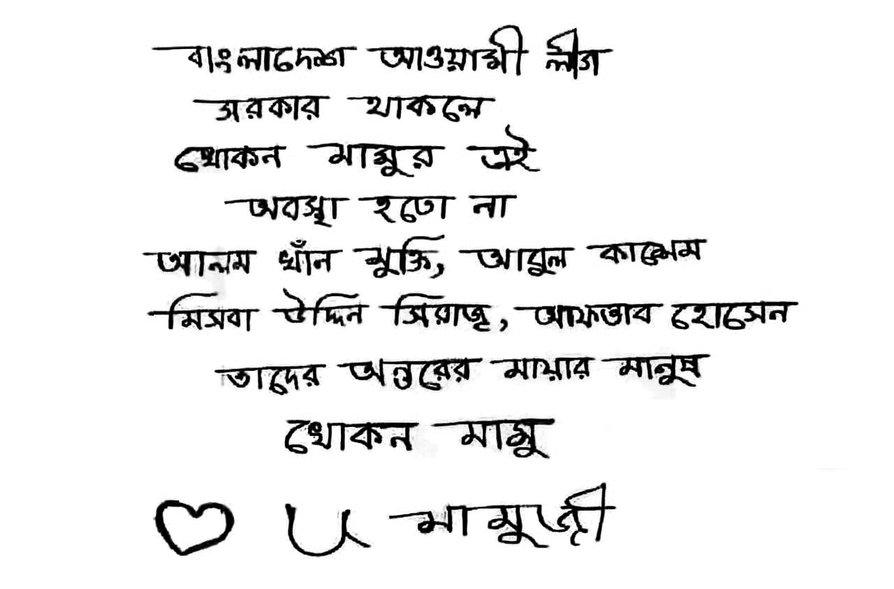 শাহজালাল মাজারের দানবাক্সে পাওয়া ‘খোকন মামু’কে নিয়ে লেখা চিরকুট