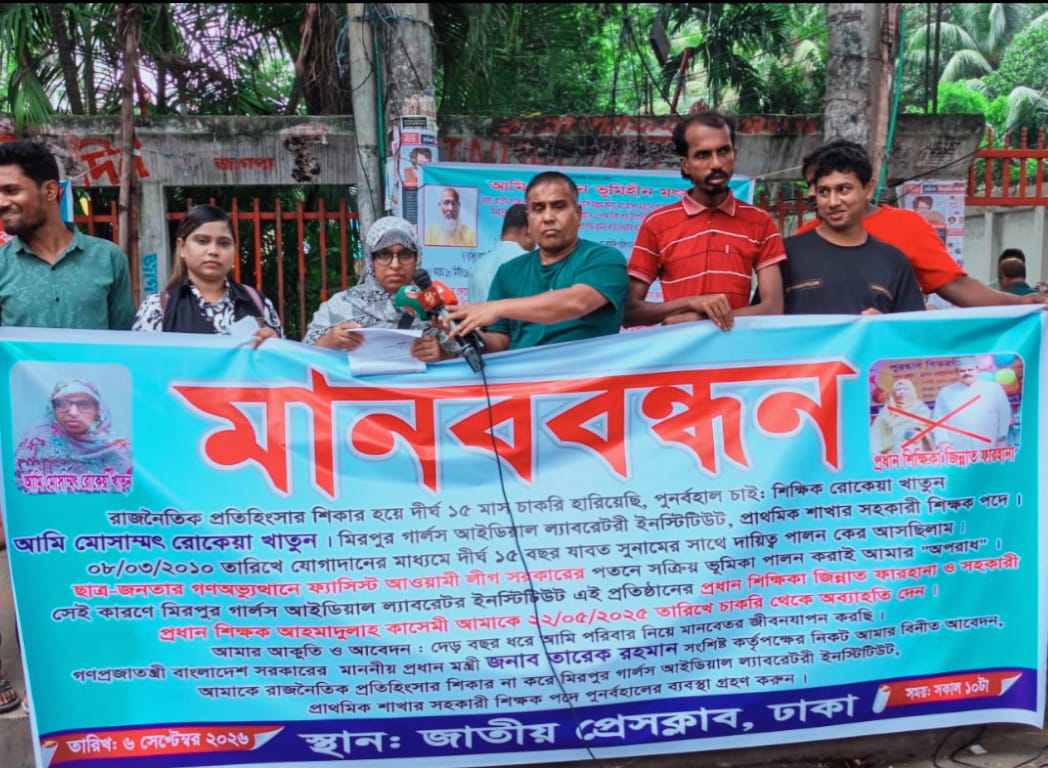 চাকরি ফিরে পেতে পুনর্বহালের দাবি জানানো মিরপুর গার্লসের শিক্ষিকা