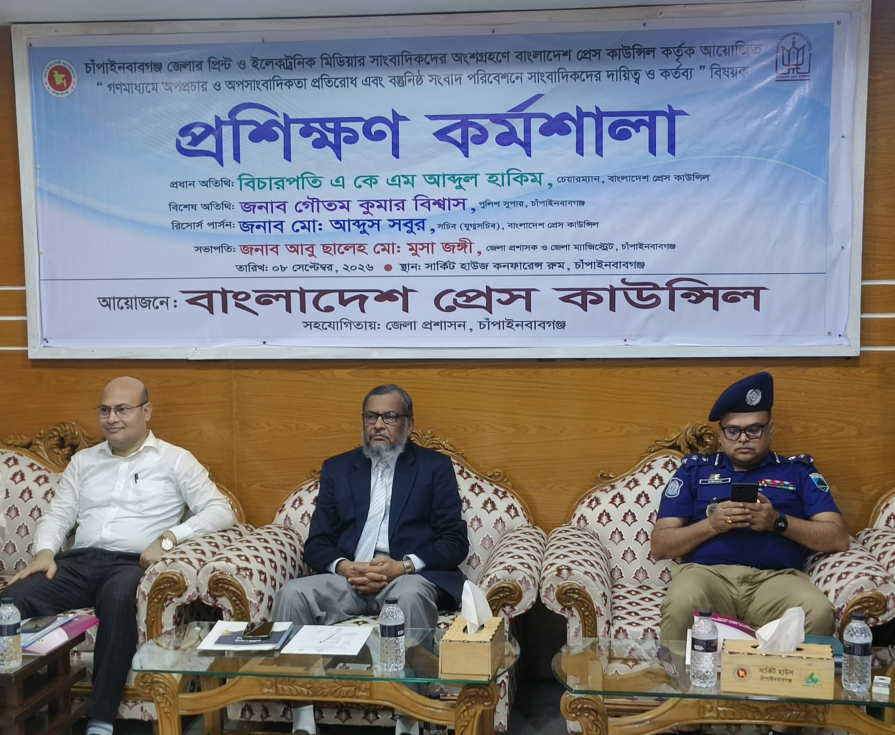 চাঁপাইনবাবগঞ্জে বাংলাদেশ প্রেস কাউন্সিলের সাংবাদিক প্রশিক্ষণ কর্মশালা