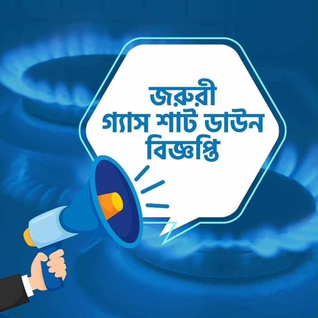 আশুলিয়া-সাভারসহ বিভিন্ন এলাকায় ২৪ ঘণ্টা গ্যাস সরবরাহ বন্ধের বিজ্ঞপ্তি
