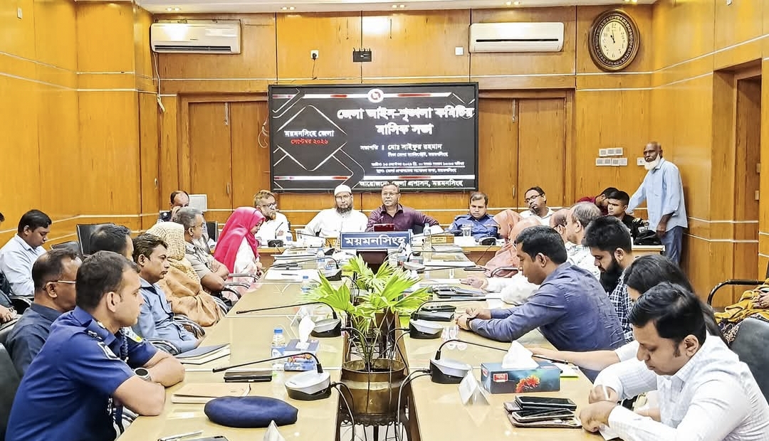 ময়মনসিংহ জেলা প্রশাসকের সম্মেলন কক্ষে আইন-শৃঙ্খলা কমিটির মাসিক সভায় জেলা প্রশাসক ও সংশ্লিষ্ট কর্মকর্তারা।