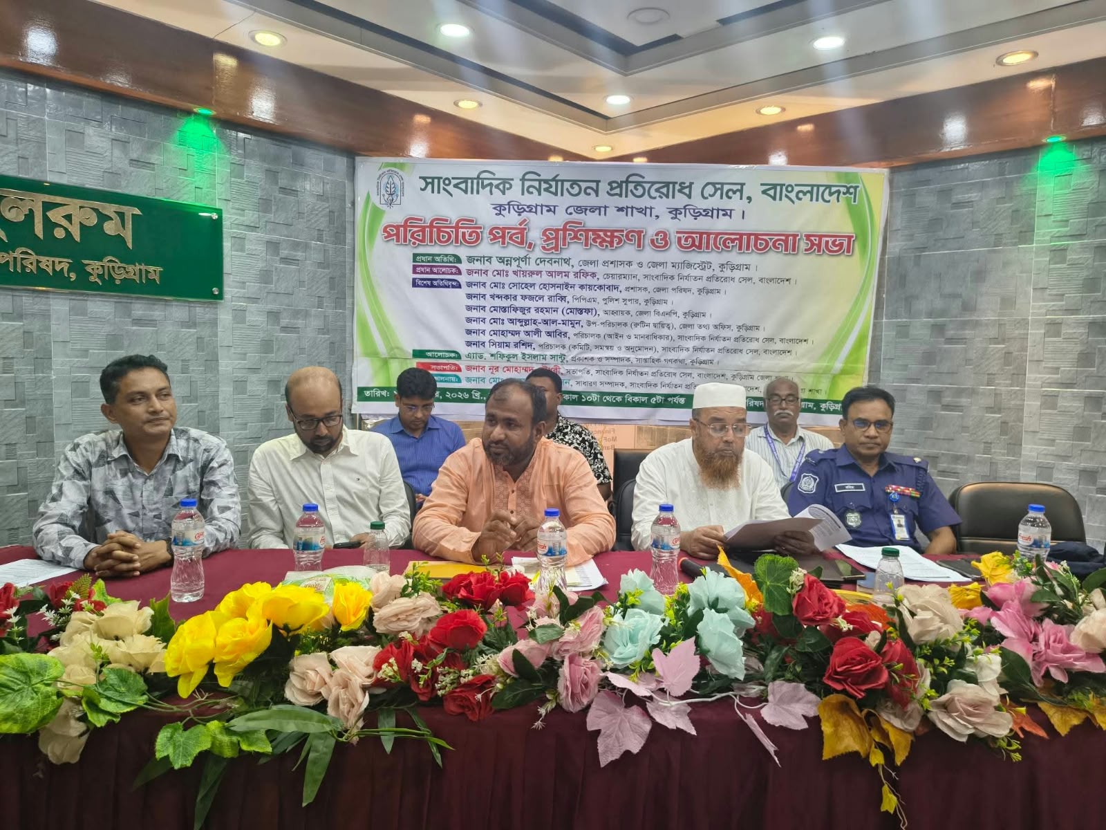 কুড়িগ্রামে সাংবাদিক নির্যাতন প্রতিরোধ সেলের পরিচিতি ও প্রশিক্ষণ সভা