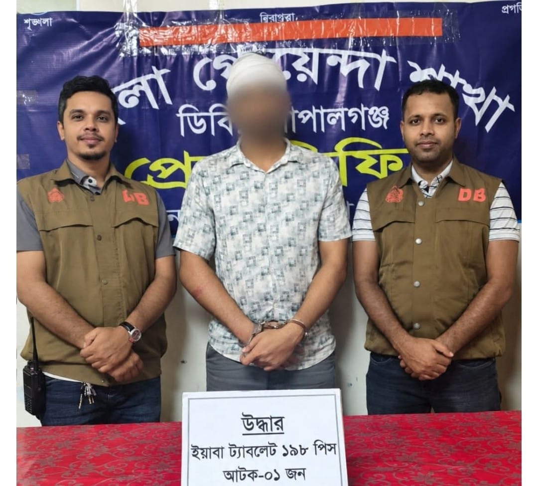 গোপালগঞ্জের কাশিয়ানীতে ডিবির অভিযানে ইয়াবাসহ গ্রেপ্তার