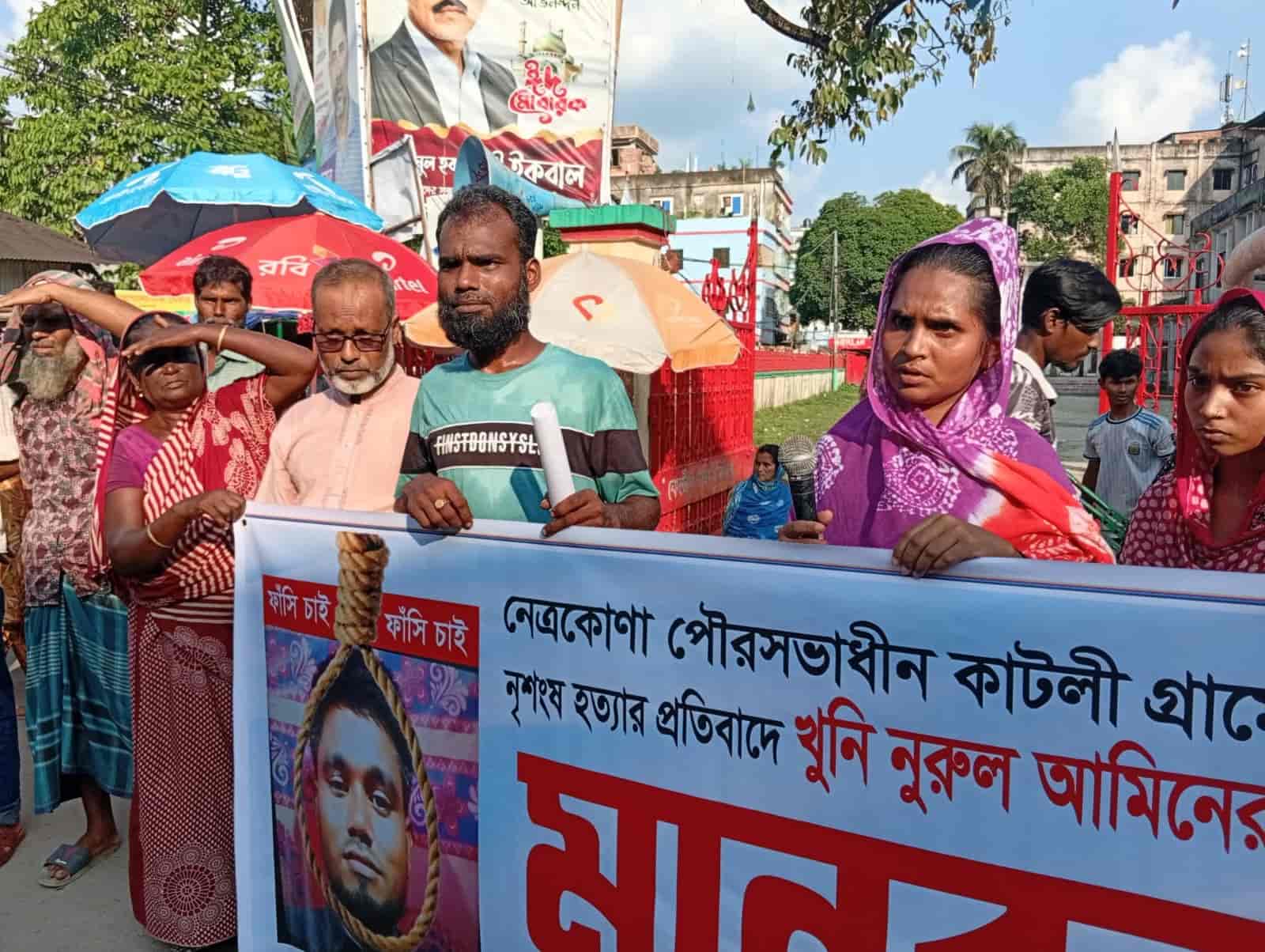 নুরুল আমিনের সর্বোচ্চ শাস্তির দাবিতে মানববন্ধনে নিহত নাজুর স্বজনরা