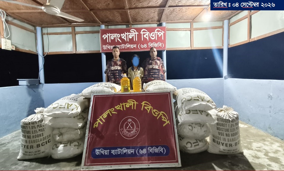 কক্সবাজারের উখিয়া সীমান্তে বিজিবির চোরাচালানবিরোধী অভিযানে উদ্ধার পণ্য