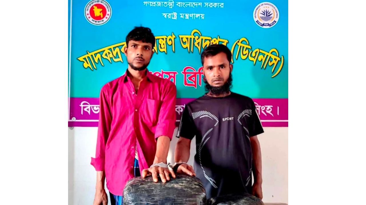 ময়মনসিংহের ঈশ্বরগঞ্জে ৫ কেজি গাঁজাসহ দুজন গ্রেপ্তার