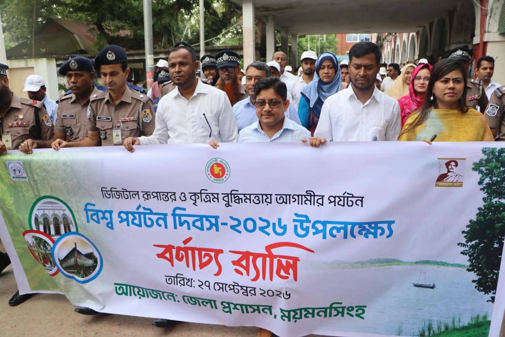 ময়মনসিংহে বিশ্ব পর্যটন দিবসের বর্ণাঢ্য র‍্যালি