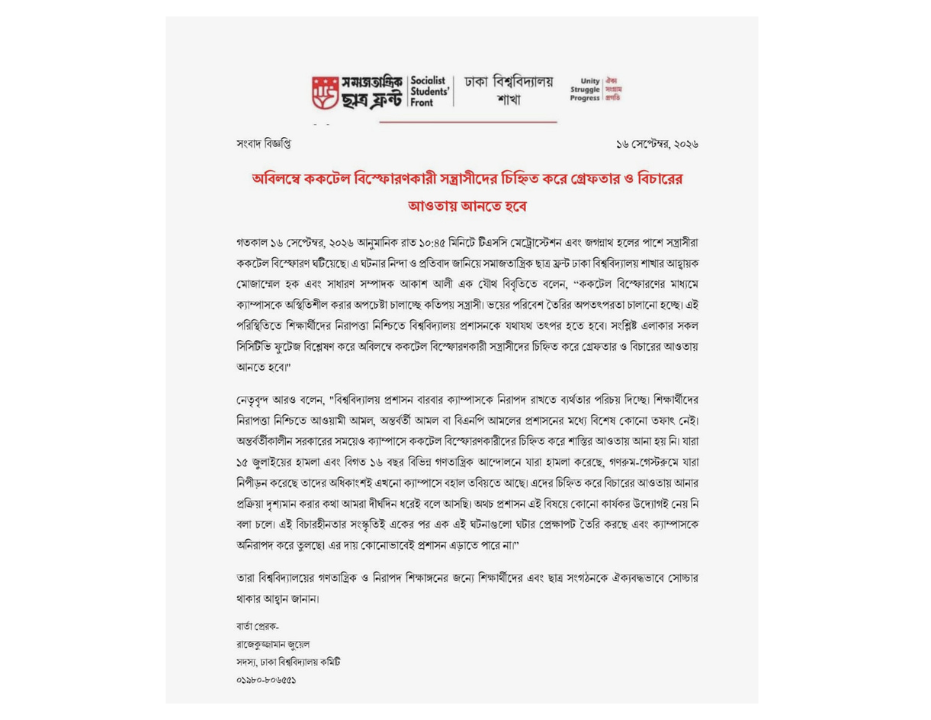  ককটেল বিস্ফোরণকারী সন্ত্রাসীদের গ্রেফতার ও বিচারের আওতায় আনার দাবি