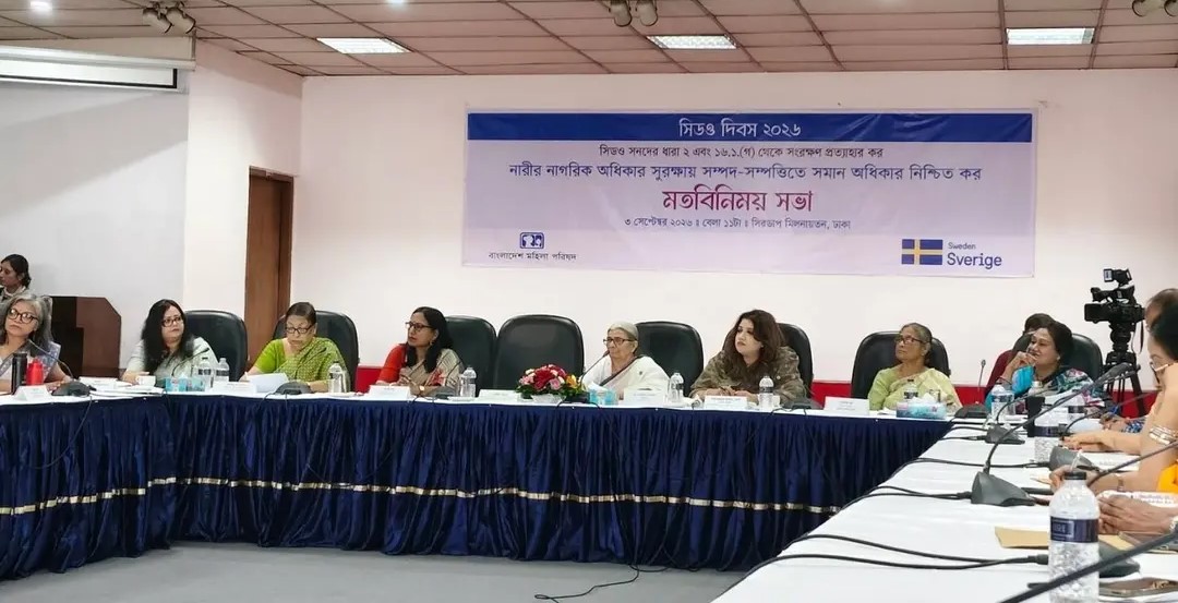 নারীর সম্পত্তির অধিকার ও ক্ষমতায়ন নিয়ে আয়োজিত আলোচনা সভা