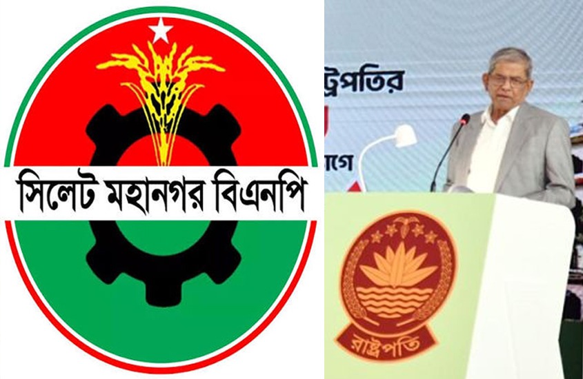 রাষ্ট্রপতির সংবর্ধনা বর্জনের কারণ জানিয়ে সিলেট মহানগর বিএনপির বিবৃতি