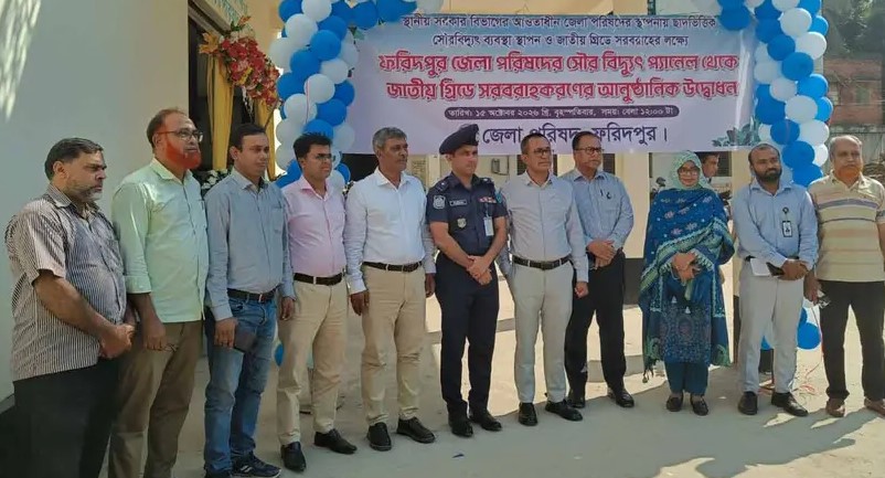 ফরিদপুর জেলা পরিষদের ৬০ কিলোওয়াট ক্ষমতার ছাদভিত্তিক সৌরবিদ্যুৎ ব্যবস্থার উদ্বোধন