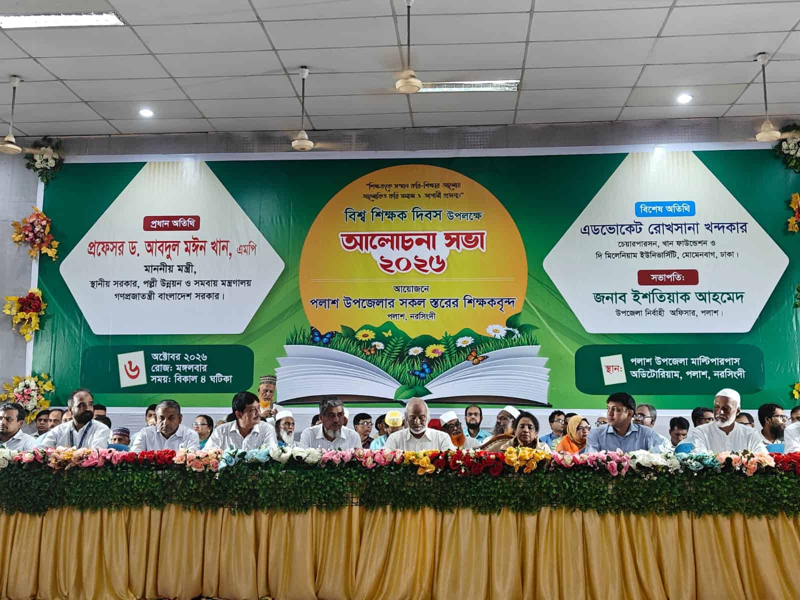 জাতীয় শিক্ষক দিবসের আলোচনা সভায় বক্তব্য রাখছেন এলজিআরডি মন্ত্রী ড. আবদুল মঈন খান