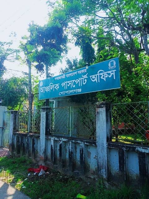 গোপালগঞ্জ আঞ্চলিক পাসপোর্ট অফিসের কার্যালয়