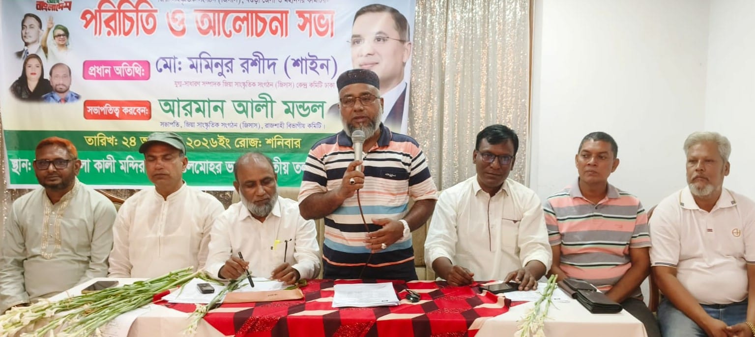 বগুড়ায় জিয়া সাংস্কৃতিক সংগঠন জিসাসের পরিচিতি ও আলোচনা সভায় উপস্থিত নেতৃবৃন্দ।