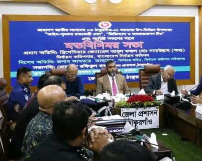 ঠাকুরগাঁও-১ আসনের নির্বাচন উপলক্ষে নির্বাচন কমিশনার ও সংশ্লিষ্ট কর্মকর্তাদের মতবিনিময় সভা