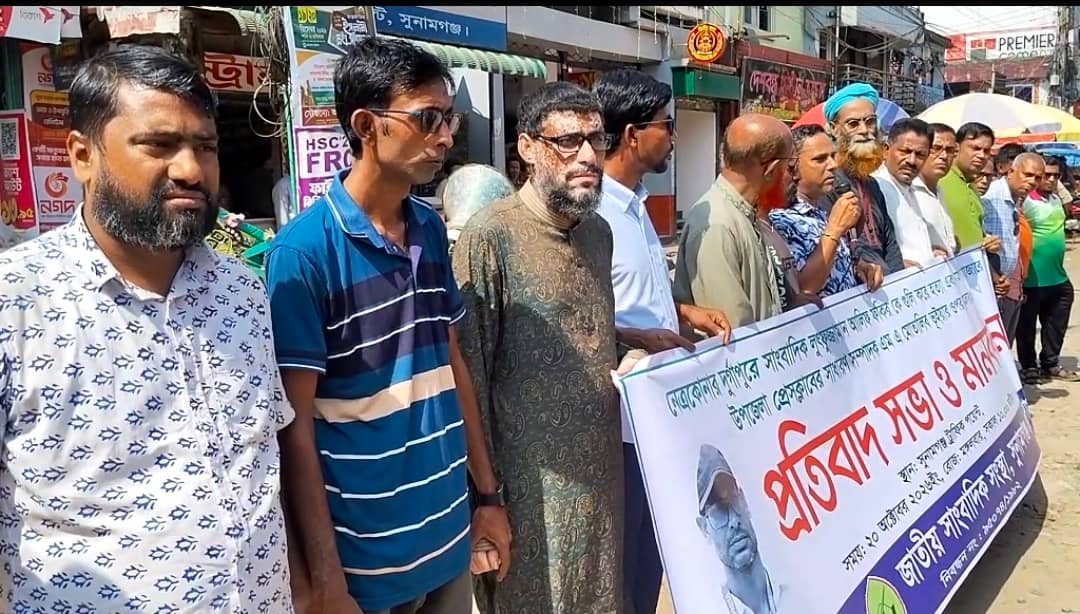 সাংবাদিক আলিফ ফকির হত্যার প্রতিবাদ ও সাংবাদিক সুরক্ষা আইনের দাবিতে সুনামগঞ্জের ট্রাফিক পয়েন্টে মানববন্ধন।