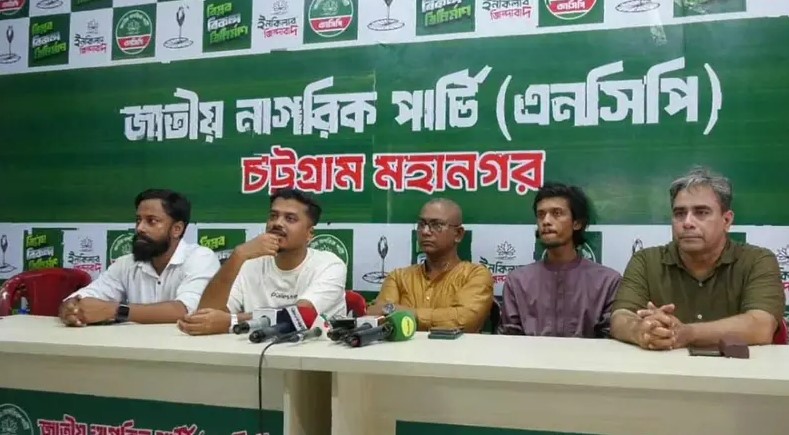 চট্টগ্রাম সিটি করপোরেশনের প্রশাসক হিসেবে ডা. শাহাদাত হোসেনের নিয়োগের প্রতিবাদে এনসিপি চট্টগ্রাম মহানগরের সংবাদ সম্মেলন।