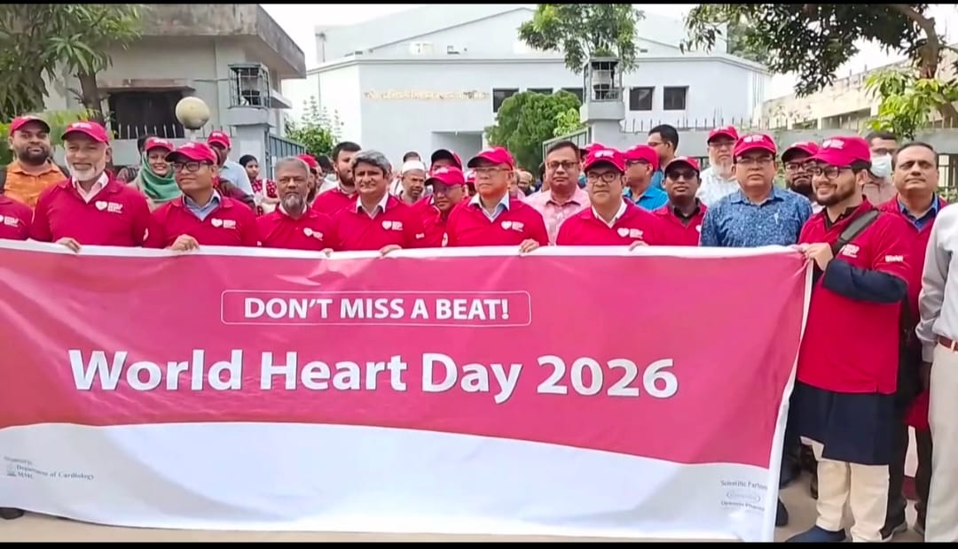  বিশ্ব হৃদয় দিবস উপলক্ষে ময়মনসিংহ মেডিকেল কলেজে আয়োজিত র‍্যালি