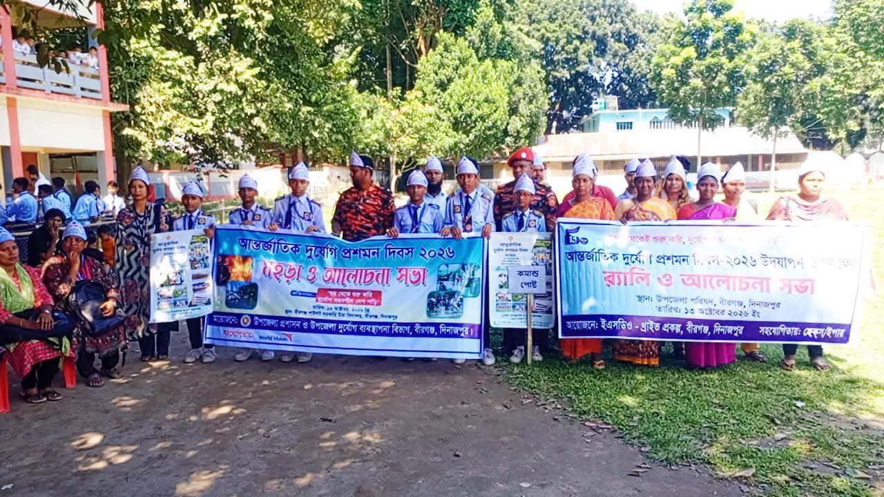 বীরগঞ্জ সরকারি পাইলট উচ্চ বিদ্যালয় মাঠে দুর্যোগ প্রশমন দিবসের কর্মসূচি