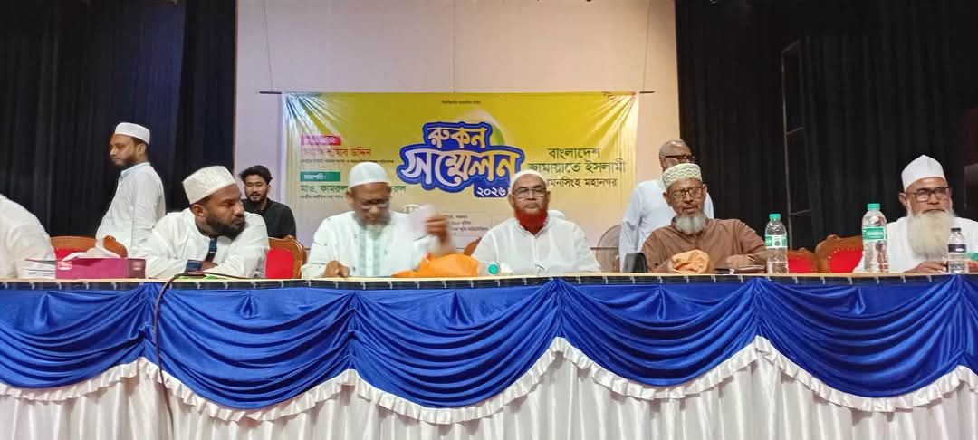 ময়মনসিংহে বাংলাদেশ জামায়াতে ইসলামীর মহানগর রুকন সম্মেলন-২০২৬ অনুষ্ঠানে উপস্থিত নেতাকর্মীরা।