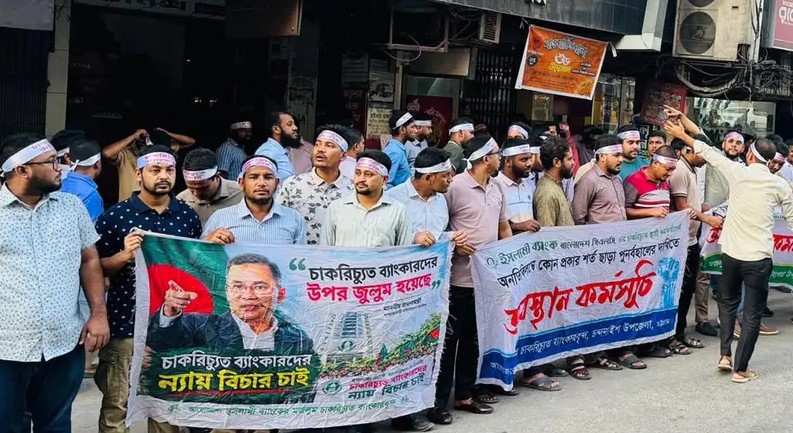 চট্টগ্রামে চাকরিতে পুনর্বহালের দাবিতে অবস্থান কর্মসূচি পালন করছেন ইসলামী ব্যাংকের চাকরিচ্যুত কর্মকর্তা-কর্মচারীরা।