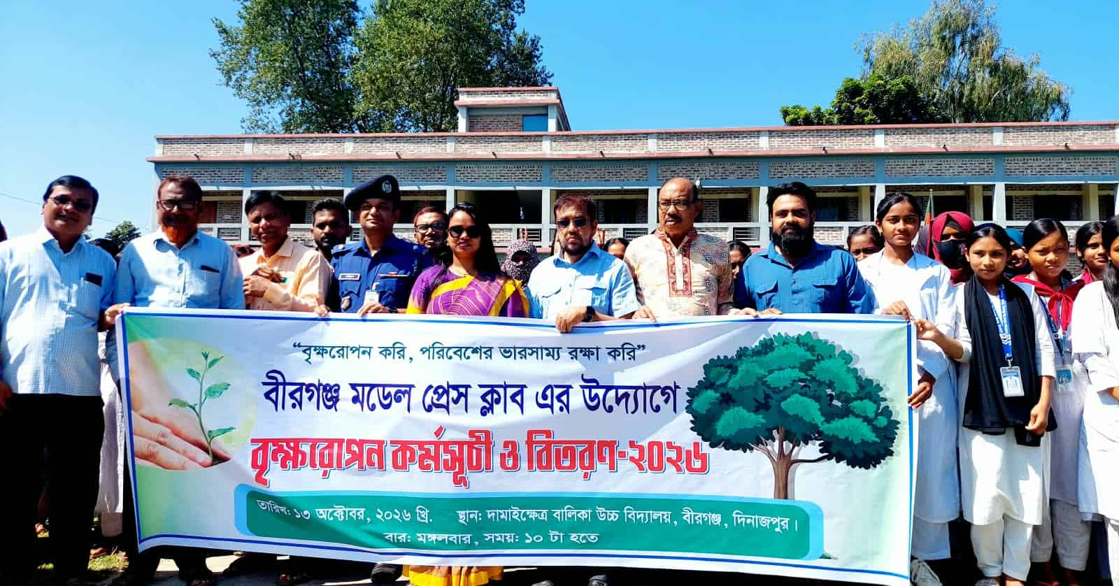 দিনাজপুরের বীরগঞ্জে পরিবেশ রক্ষায় বৃক্ষরোপণ কর্মসূচিতে অতিথি ও স্থানীয়রা