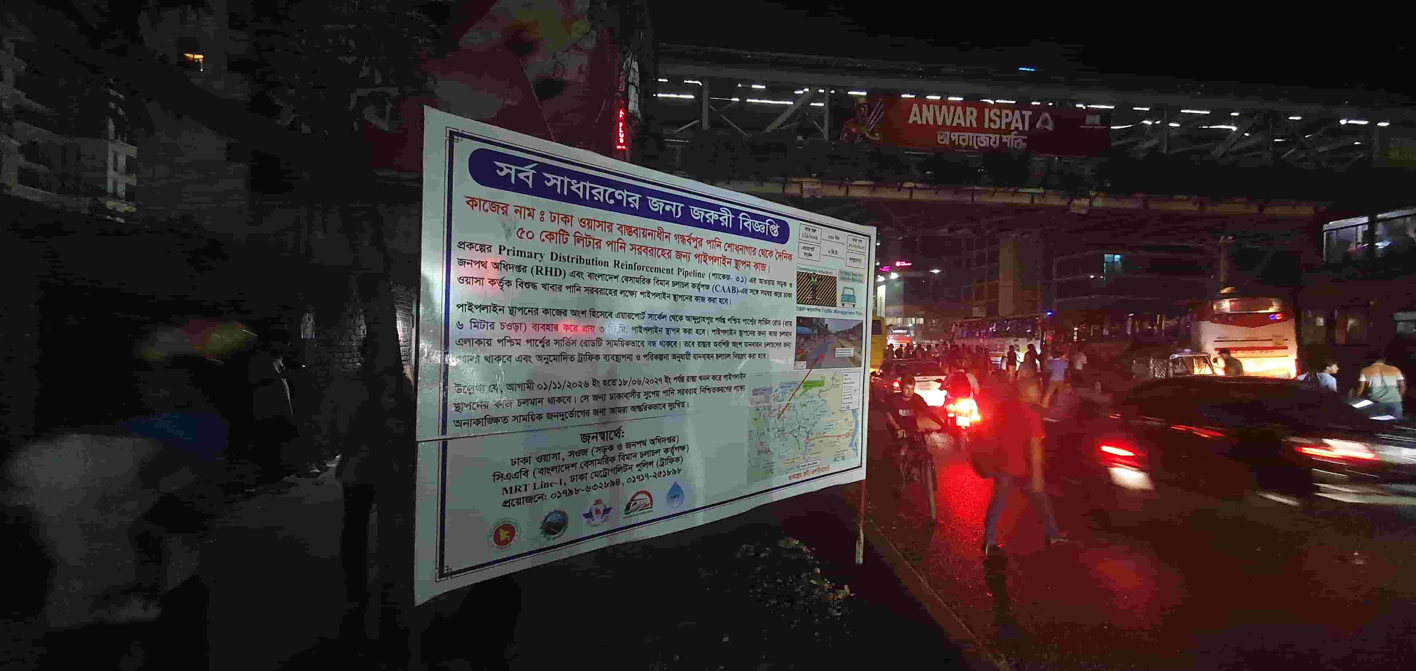 ১ নভেম্বর থেকে উত্তরার সড়কে দীর্ঘমেয়াদী ভয়াবহ ভোগান্তির আশঙ্কা 