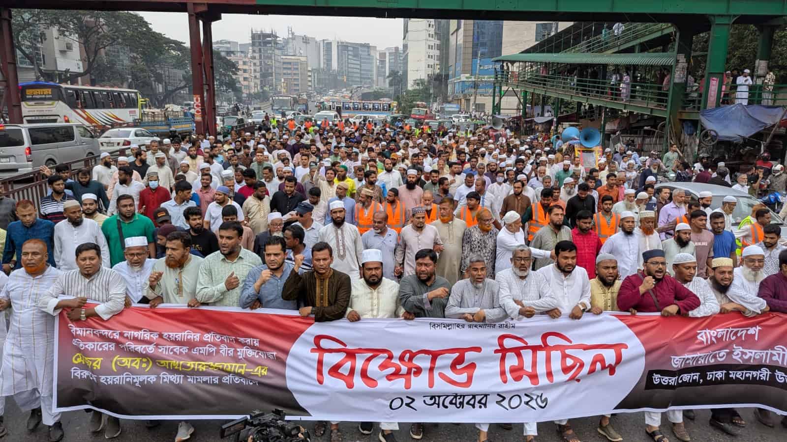  মেজর (অব.) আখতারুজ্জামানের বিরুদ্ধে মামলা ও আটকের প্রতিবাদে উত্তরায় জামায়াতে ইসলামীর বিক্ষোভ মিছিল।