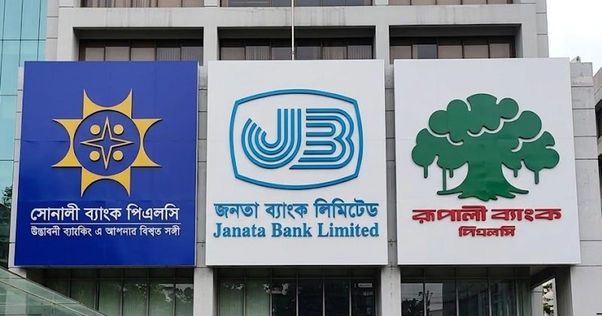 সোনালী, জনতা ও রূপালী ব্যাংকের এমডিদের চুক্তিভিত্তিক নিয়োগ বাতিল