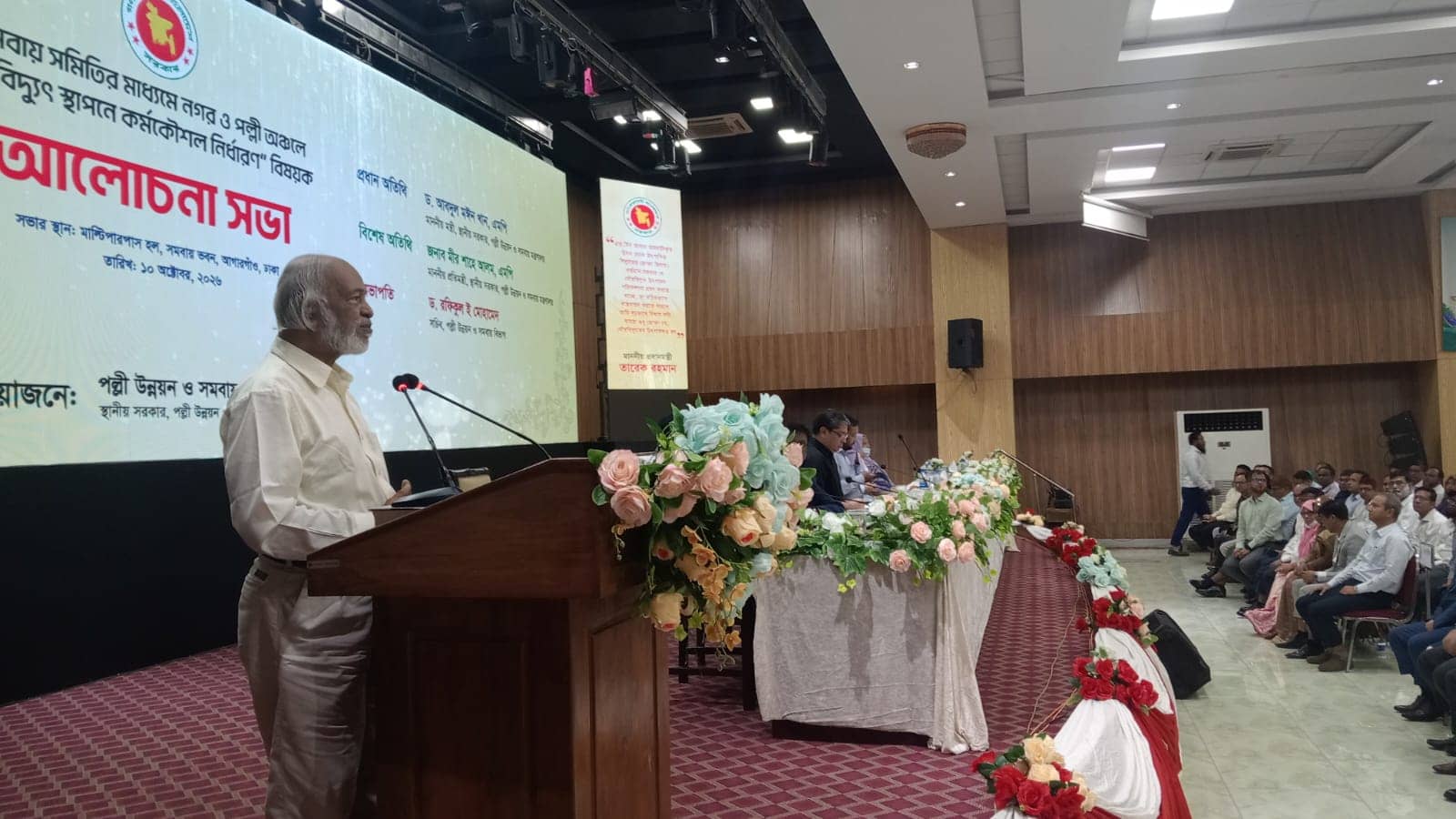 সৌরবিদ্যুৎ স্থাপনে সমবায়ের ভূমিকা নিয়ে আলোচনা সভায় বক্তব্য রাখছেন এলজিআরডি মন্ত্রী