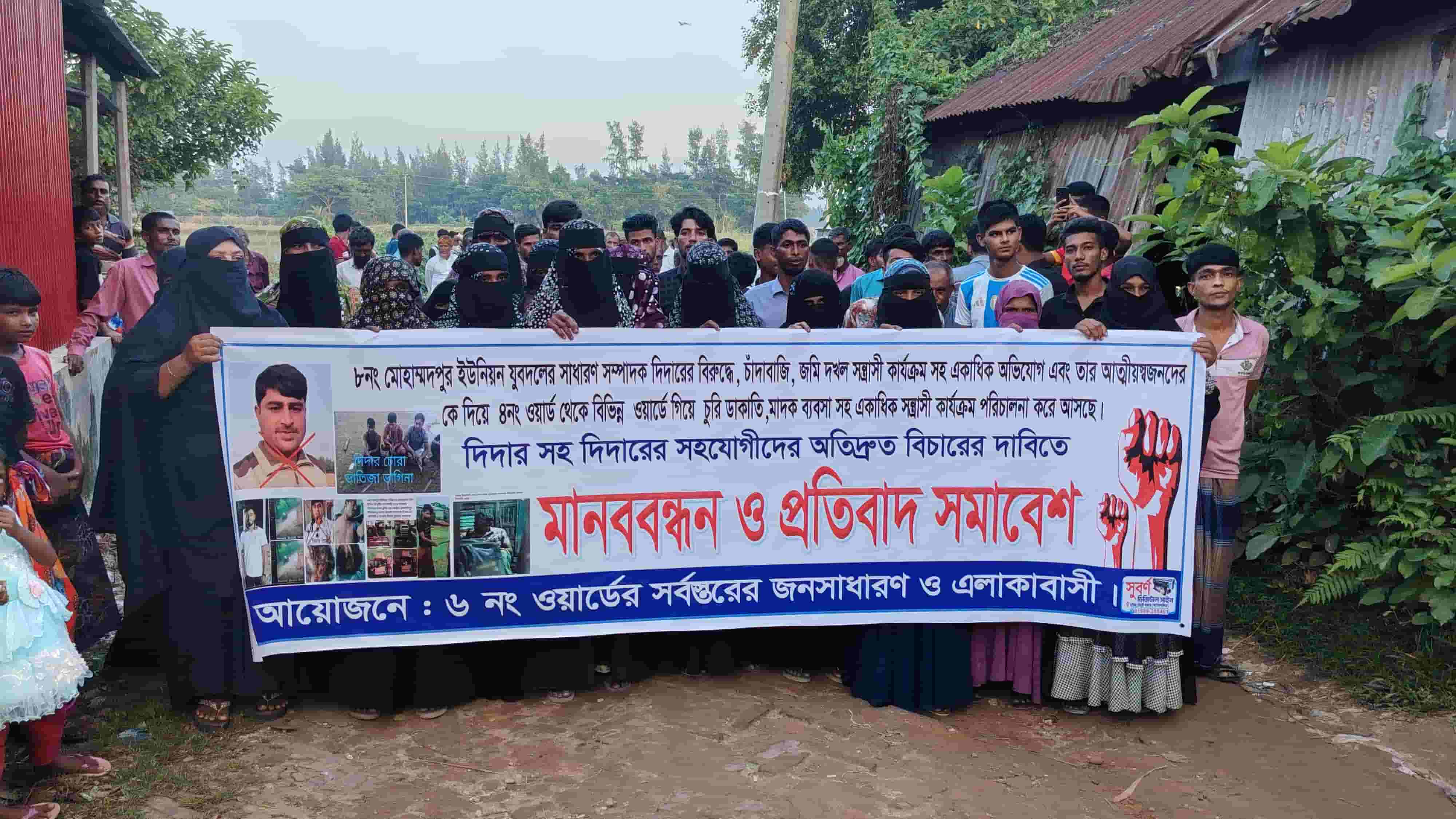  সুবর্ণচরে যুবদল নেতার বিরুদ্ধে অভিযোগের তদন্ত ও বিচারের দাবিতে স্থানীয়দের মানববন্ধন
