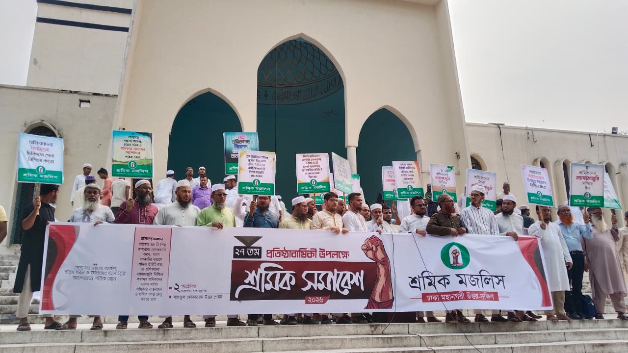 বায়তুল মোকাররমের উত্তর গেটে শ্রমিক মজলিসের ২৭তম প্রতিষ্ঠাবার্ষিকীর শ্রমিক সমাবেশ।