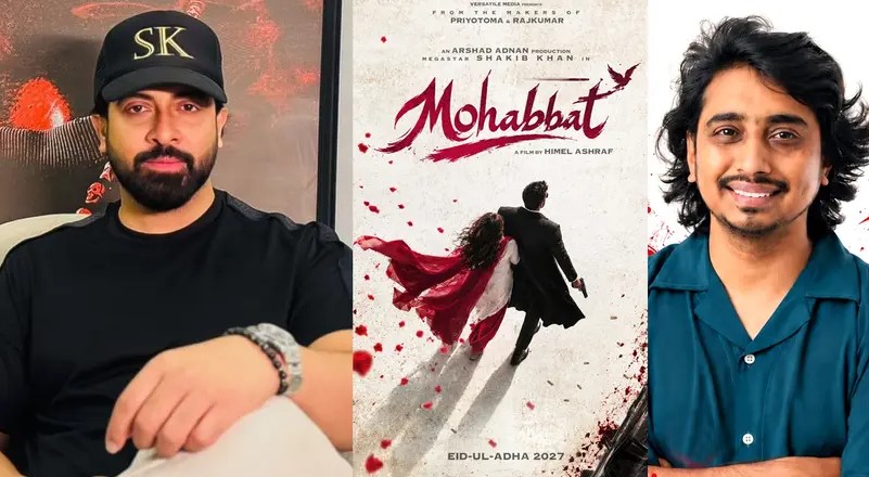 শাকিব খানের নতুন সিনেমা ‘মহব্বত’-এর ঘোষণা ও রাশেদুজ্জামান রাকিব